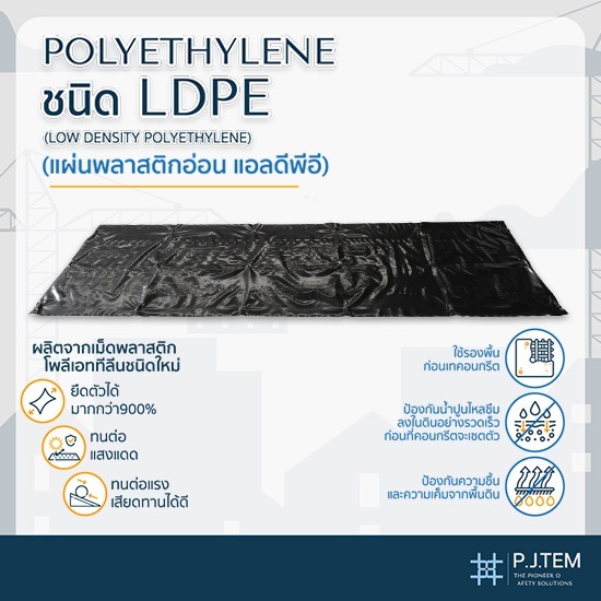 โรงงานผลิตแผ่นพลาสติก Polyethylene ชนิด LDPE - ให้เช่าและติดตั้ง ตาข่ายนิรภัย - พี.เจ. เท็ม
