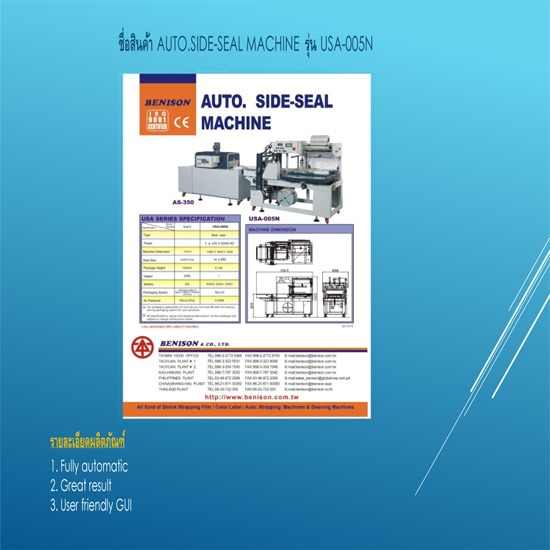 AUTO.SIDE-SEAL MACHINE  รุ่น USA-005N  เครื่องจักร  เครื่องบรรจุภัณฑ์  ชิ้นส่วนเครื่องบรรจุภัณฑ์  อุปกรณ์ชิ้นส่วนเครื่องจักร  บรรจุภัณฑ์  ชิ้นส่วนอุปกรณ์การบรรจุภัณฑ์ 