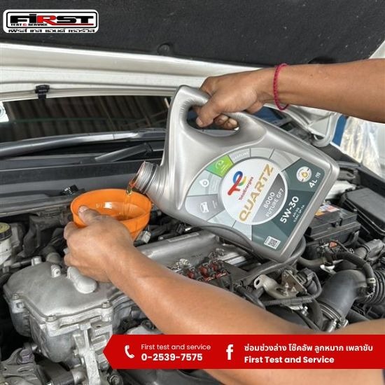 ร้านเปลี่ยนถ่ายน้ำมันเครื่อง ลาดพร้าว