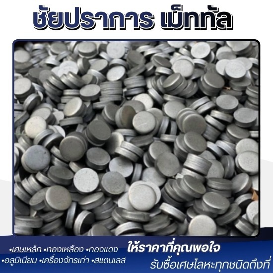 รับซื้อเศษเหล็กโรงงาน ปทุมธานี . 