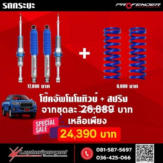 ชุดโช๊คอัพโมโนทิวบ์ ชุดโช๊คอัพโมโนทิวบ์ 