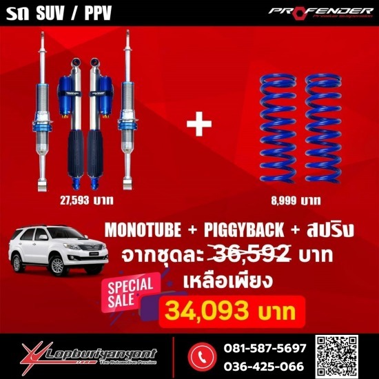 โช๊คอัพ Monotube  โช๊คอัพ Monotube 