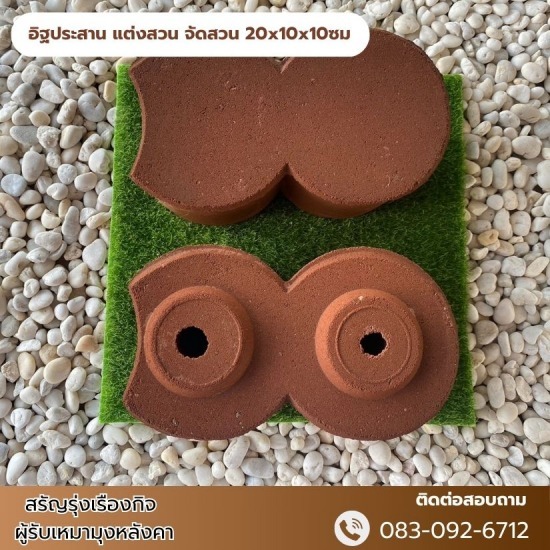 อิฐประสาน แต่งสวน จัดสวน 20x10x10ซม จำหน่ายอิฐประสานนนทบุรี  จำหน่ายอิฐประสาน ราคาโรงงาน  ร้านขายอิฐแต่งสวนนนทบุรี  ร้านขายอิฐแต่งสวนบางบัวทอง  อิฐประสานพร้อมส่งนนทบุรี  ขายอิฐปูพื้นทางเดิน ราคาส่ง  ร้านจำหน่ายอิฐประสานราคาโรงงาน นนทบุรี  โรงงานผลิตอิฐบล็อคประสาน นนทบุรี  ผลิตและขายส่งอิฐปูพื้นทางเดินนนทบุรี  ขายอิฐปูพื้นทางเดินบางบัวทอง 