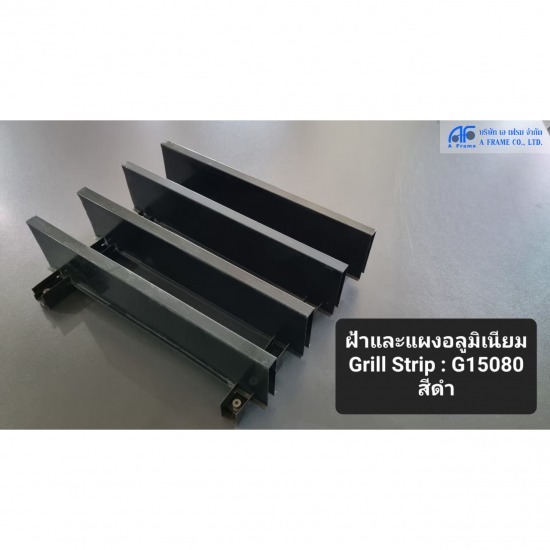 ระแนงอลูมิเนียม (Grill Strip) - บริษัท เอ เฟรม จำกัด - ระแนงอลูมิเนียม  Grill Strip  อลูมิเนียมGrill  อลูมิเนียมแนวยาว  ฝ้าอลูมิเนียมแนวยาว  ฝ้าอลูมิเนียม  Grill 