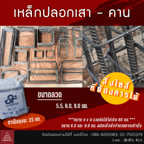 ปอกเสา ปอกคาน ราคาส่ง - โรงงานผลิตตะแกรงไวร์เมช เหล็กปอก ลวดผูกเหล็ก - ดี.ที.เอส.อุตสาหกรรม