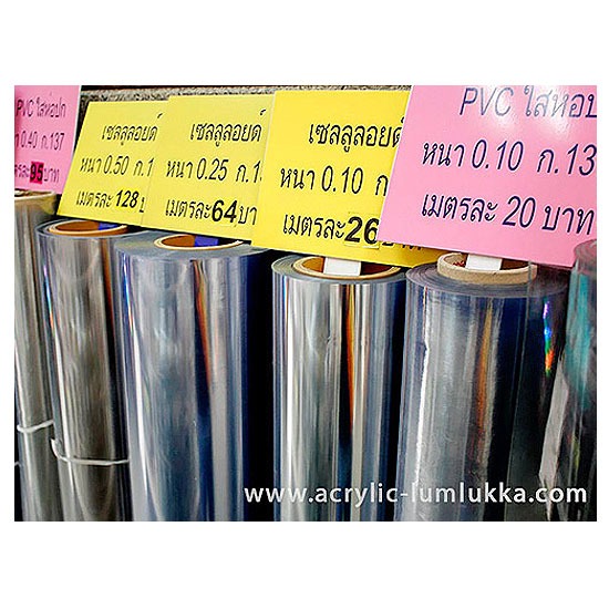 แผ่นเซลลูลอยด์ แผ่นเซลลูลอยด์ 