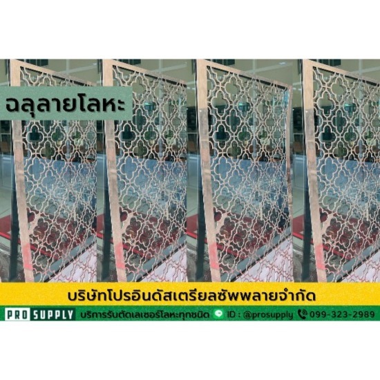 รับตัดเลเซอร์ฉลุลายตามแบบ