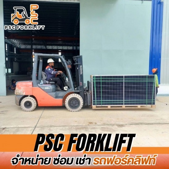 เช่ารถฟอร์คลิฟท์ นนทบุรี - เช่าโฟล์คลิฟท์รายวัน - พี เอส ซี ฟอร์คลิฟ