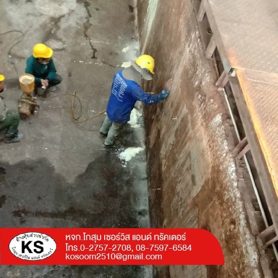 ซ่อมกันซึม พื้นบ่อบำบัด-บ่อซีเมนต์ ซ่อมกันซึม พื้นบ่อบำบัด-บ่อซีเมนต์  บริการซ่อมบ่อน้ำคอนกรีตรั่วซึม 