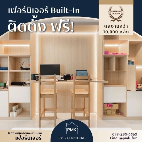 บริการรับสั่งทำเฟอร์นิเจอร์บิวท์อินตามแบบ
