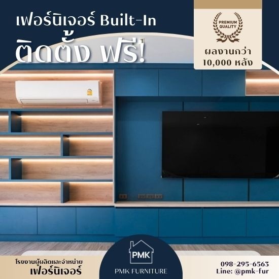 โรงงานผลิตเฟอร์นิเจอร์ built-in ใกล้ฉัน