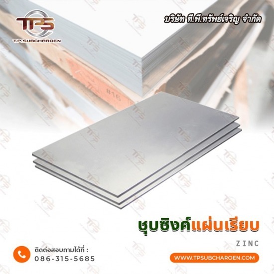 ขายส่งแผ่นสเตนเลสเรียบชุปซิงค์ ขายส่งแผ่นสเตนเลสเรียบชุปซิงค์  ขายส่งแผ่นสแตนเลสเรียบ สมุทรสาคร 