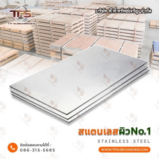 โรงงานขายส่ง แผ่นสแตนเลส โรงงานขายส่ง แผ่นสแตนเลส  โรงงานผลิตแผ่นสแตนเลส  โรงงานผลิตแผ่นสแตนเลส พระราม2 