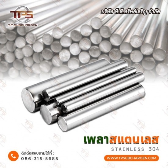 เพลาสแตนเลส ราคาโรงงาน เพลาสแตนเลส ราคาโรงงาน  ขายส่ง เพลาสแตนเลส ราคาโรงงาน  เพลากลมสแตนเลส  เพลาสี่เหลี่ยมสแตนเลส  เพลาหกเหลี่ยมสแตนเลส 