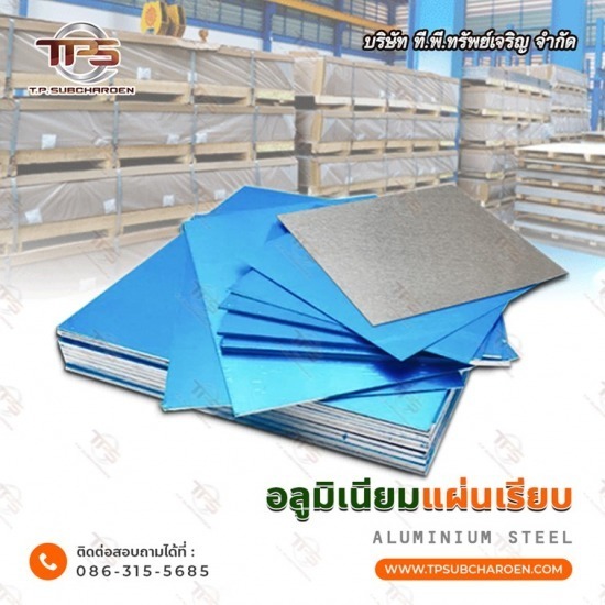 ขายส่ง แผ่นอลูมิเนียมลายกันลื่น ขายส่ง แผ่นอลูมิเนียมลายกันลื่น  แผ่นอลูมิเนียมลายกันลื่นราคาโรงงาน  แผ่นอลูมิเนียมตีนเป็ด เกรด 5052  แผ่นอลูมิเนียมตีนเป็ด เกรด A1100 