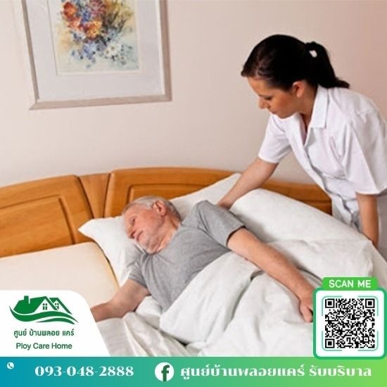 จัดส่งผู้ดูแลผู้สูงอายุ ศูนย์บ้านพลอย แคร์ - ดูแลผู้สูงอายุ