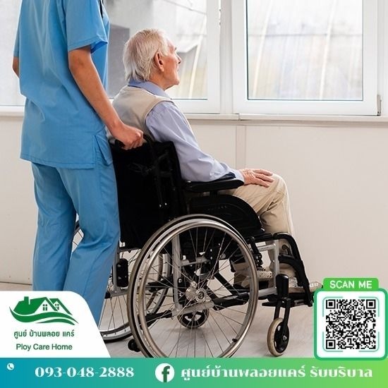 จัดส่งผู้ดูแลผู้สูงอายุ ศูนย์บ้านพลอย แคร์ - ดูแลผู้สูงอายุตามบ้าน จัดส่งผู้ดูแลผู้สูงอายุ ศูนย์บ้านพลอย แคร์ - ดูแลผู้สูงอายุตามบ้าน
