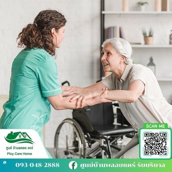 พี่เลี้ยงดูแลผู้สูงอายุ พี่เลี้ยงดูแลผู้สูงอายุ 