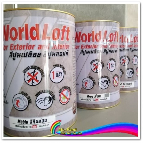 สี Loft หัวหิน สี Loft หัวหิน 