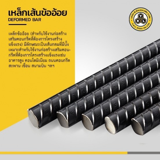 เหล็กเส้นข้ออ้อย ราชบุรี เหล็กเส้นข้ออ้อย ราชบุรี