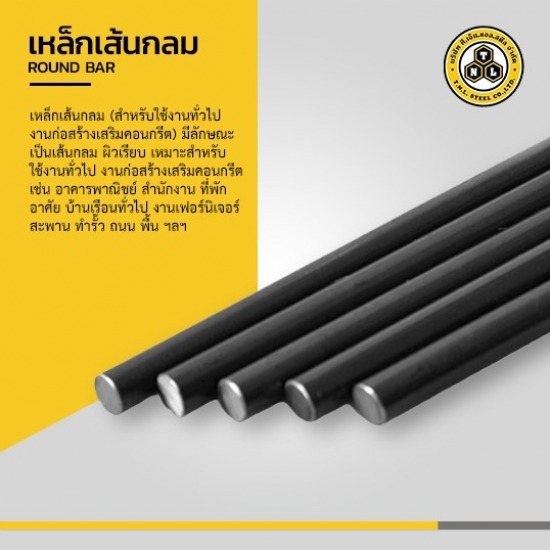 เหล็กเส้นกลม ราชบุรี เหล็กเส้นกลม ราชบุรี