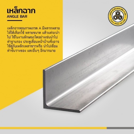 เหล็กฉาก ราชบุรี