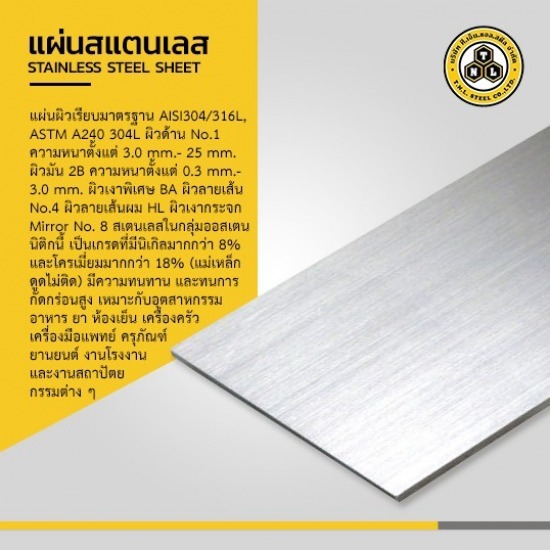 แผ่นสแตนเลส ราชบุรี แผ่นสแตนเลส ราชบุรี