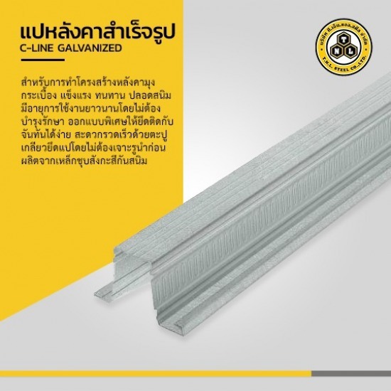 แปหลังคาสำเร็จรูป ราชบุรี แปหลังคาสำเร็จรูป ราชบุรี