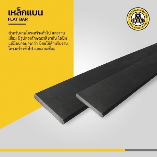 เหล็กแบน ราชบุรี เหล็กแบน ราชบุรี