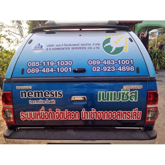 เอส วี โฮมอินเตอร์ เซอร์วิส รับกำจัดปลวก  ปลวก  ฉีดปลวก 