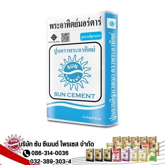 ขายส่งปูนฉาบอิฐมวลเบา ราชบุรี