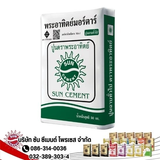 ขายส่งปูนฉาบทั่วไปราคาถูก 