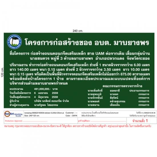 รับทำป้ายโครงการ  ก่อสร้าง รับทำป้ายโครงการ ก่อสร้าง 