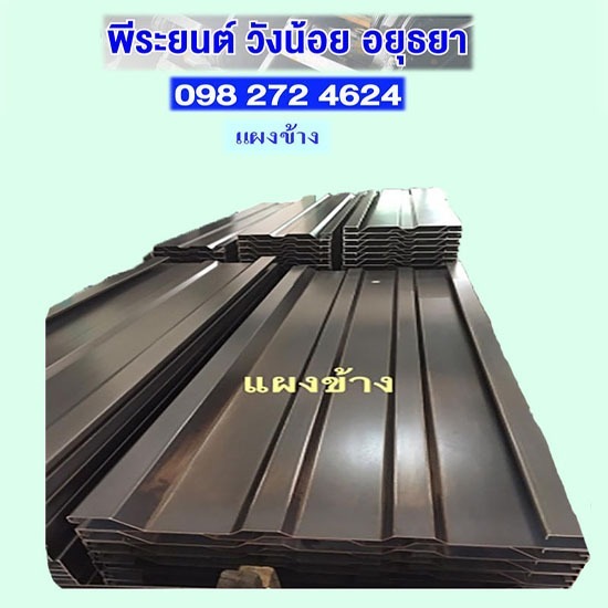 แผงข้างอะไหล่ดั๊ม อยุธยา แผงข้างอะไหล่ดั๊ม อยุธยา 