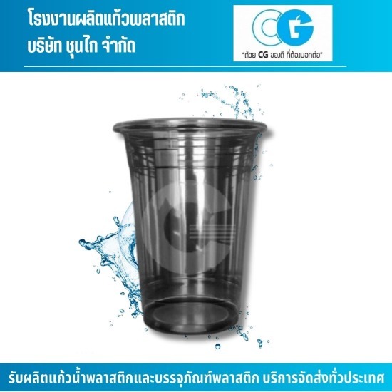 โรงงานผลิตภาชนะพลาสติกใส