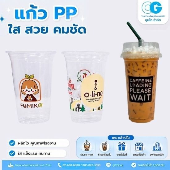 รับผลิตแก้วชานมไข่มุก