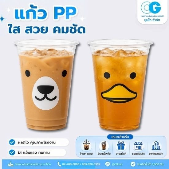 รับผลิตแก้วกาแฟ ราคาส่ง