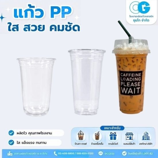 รับผลิตแก้วชานมไข่มุก