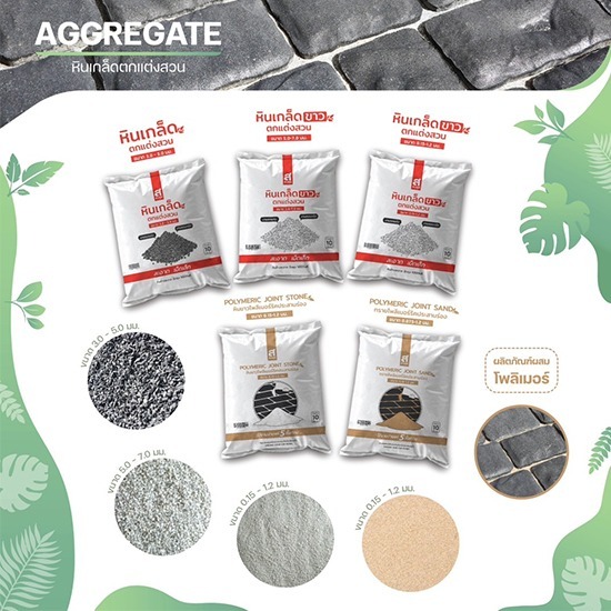 โรงงานผลิตหินเกล็ดสำหรับตกแต่งสวนราคาถูก - โรงงานผลิตแผ่นบล็อกปูพื้น ส.อรุณคอนกรีต ปทุมธานี โรงงานผลิตหินเกล็ดสำหรับตกแต่งสวนราคาถูก - โรงงานผลิตแผ่นบล็อกปูพื้น ส.อรุณคอนกรีต ปทุมธานี