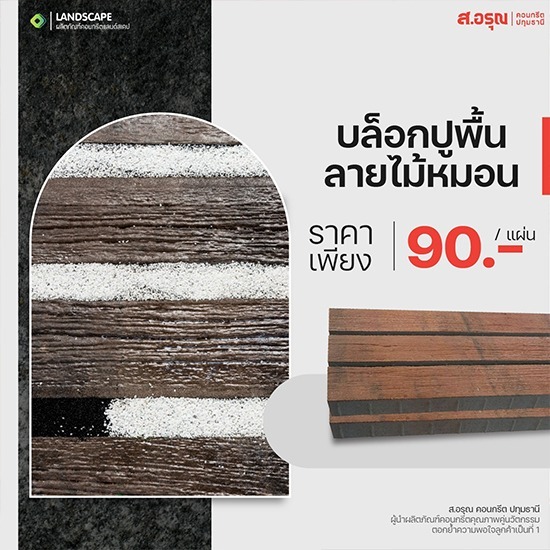 บล็อกปูพื้นลายไม้หมอน ราคาถูก บล็อกปูพื้นลายไม้หมอน ราคาถูก