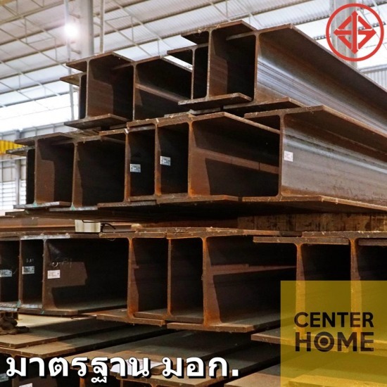 ขายเหล็กเอชบีม ปทุมธานี เหล็กเอชบีม  โรงงาน เหล็ก ปทุมธานี  ร้านขายเหล็ก  โรงงาน ขายเหล็ก  บริษัท เซ็นเตอร์ รุ่งเรือง  H-Beam  ราคาเหล็กเอชบีม 