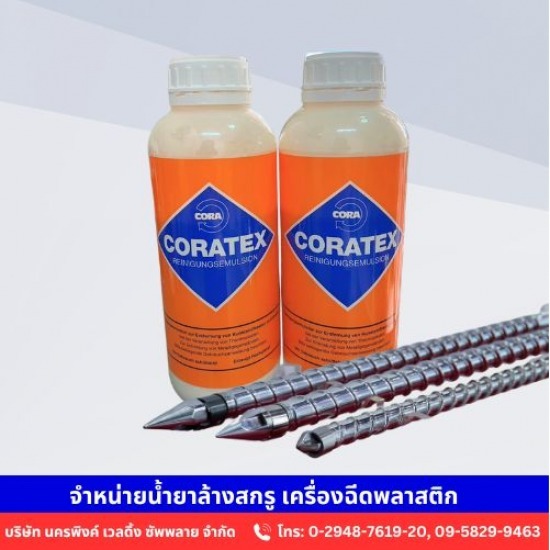 ตัวแทนจำหน่ายน้ำยาล้างสกรู Coratex ตัวแทนจำหน่ายน้ำยาล้างสกรู Coratex