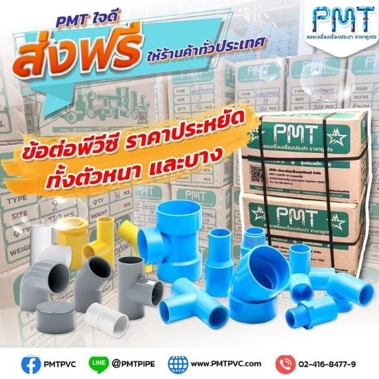 ขายส่ง วัสดุและอุปกรณ์งานช่างประปา