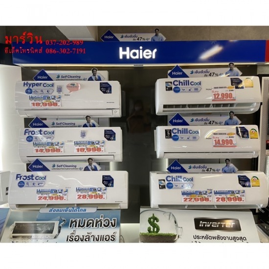 แอร์ไฮเออร์ ปราจีนบุรี แอร์ไฮเออร์ ปราจีนบุรี 