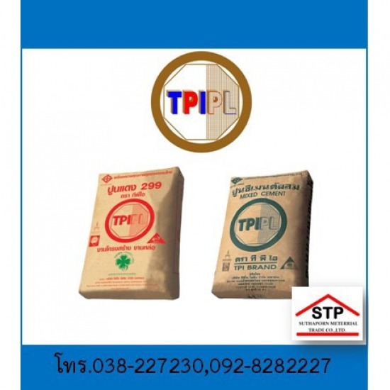 ปูนซีเมนต์ ตรา TPI พัทยา บ่อวิน  ปูนทีพีไอ พัทยา  ปูนทีพีไอ บ่อวิน  ร้านขายปูนทีพีไอ  ร้านขายปูนทีพีไอ พัทยา 