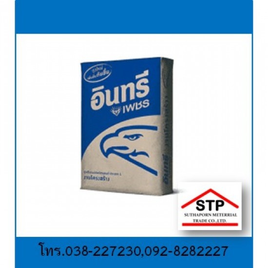 ปูนอินทรีเพชร 50 กก. พัทยา บ่อวิน ระยอง  ร้านขายปูนอินทรีเพชรพัทยา  ร้านขายปูนอินทรีเพชรบ่อวิน  ร้านขายปูนอินทรี 