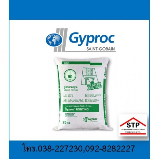 ผงยิบซัม 25 กก. พัทยา บ่อวิน ระยอง  ผงยิบซัมยิปรอค  ผงยิบซัมบ่อวิน  ผงยิบซัมพัทยา 