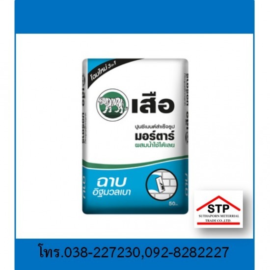 Tiger SCG Light Weight Plastering Mortar, Bo Win, Rayong Tiger SCG Light Weight Plastering Mortar  Bo Win  Rayong 