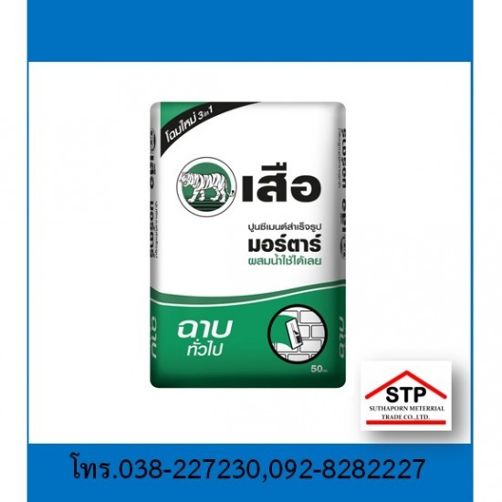 ปูนฉาบทั่วไปเสือ SCG พัทยา บ่อวิน ระยอง  ปูนฉาบทั่วไปเสือ SCG พัทยา บ่อวิน ระยอง