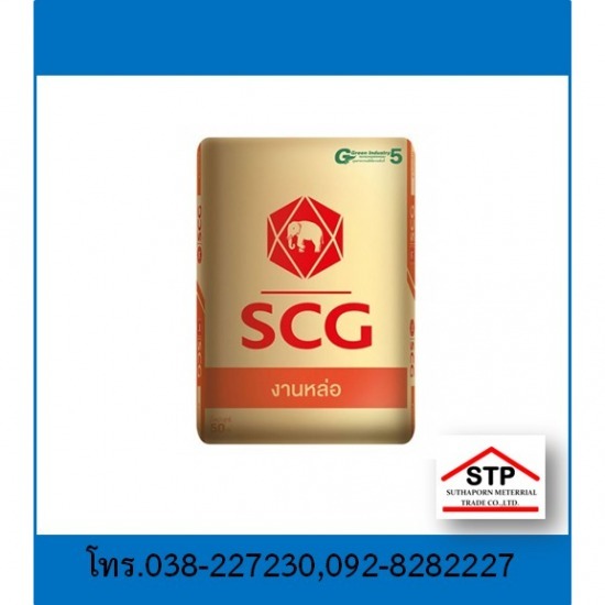 ปูนช้างส้ม SCG พัทยา บ่อวิน ระยอง  ปูนช้างส้ม SCG พัทยา บ่อวิน ระยอง